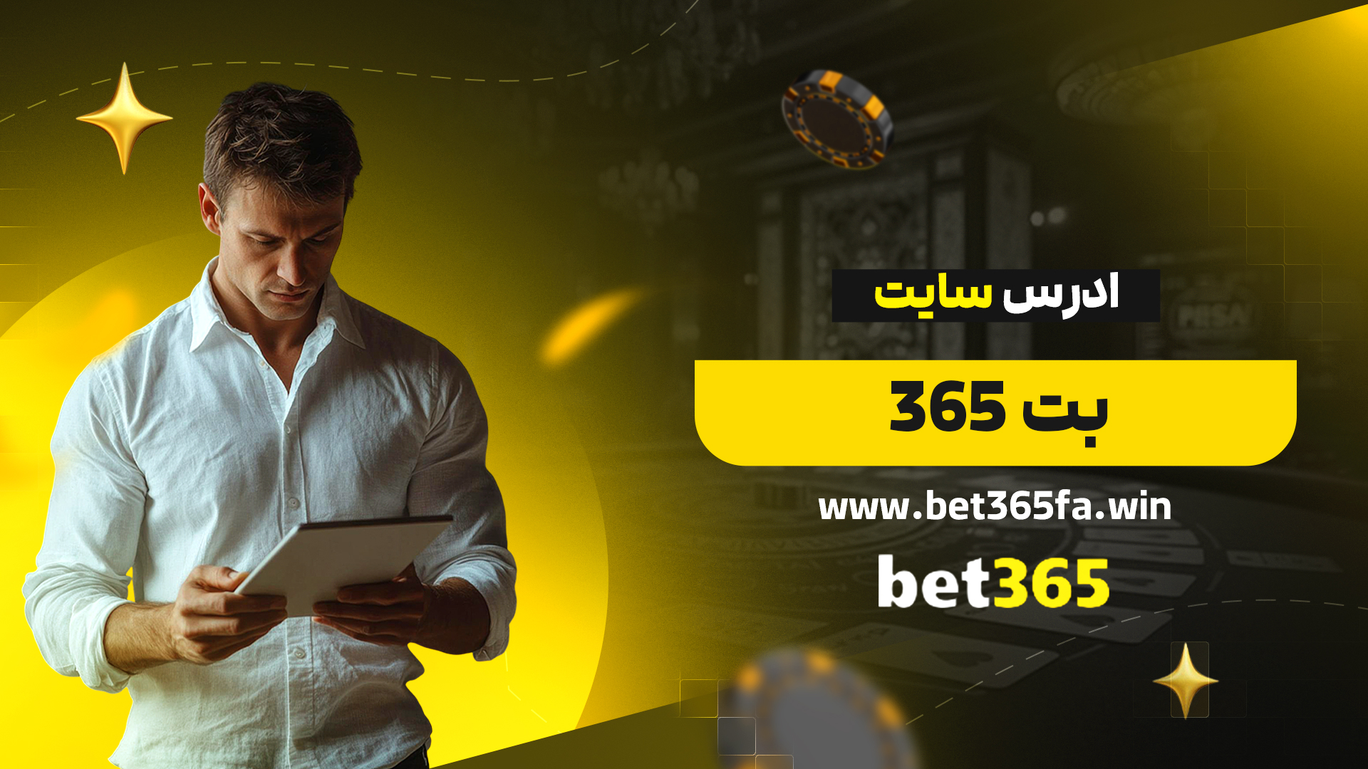 ادرس-سایت-بت-365