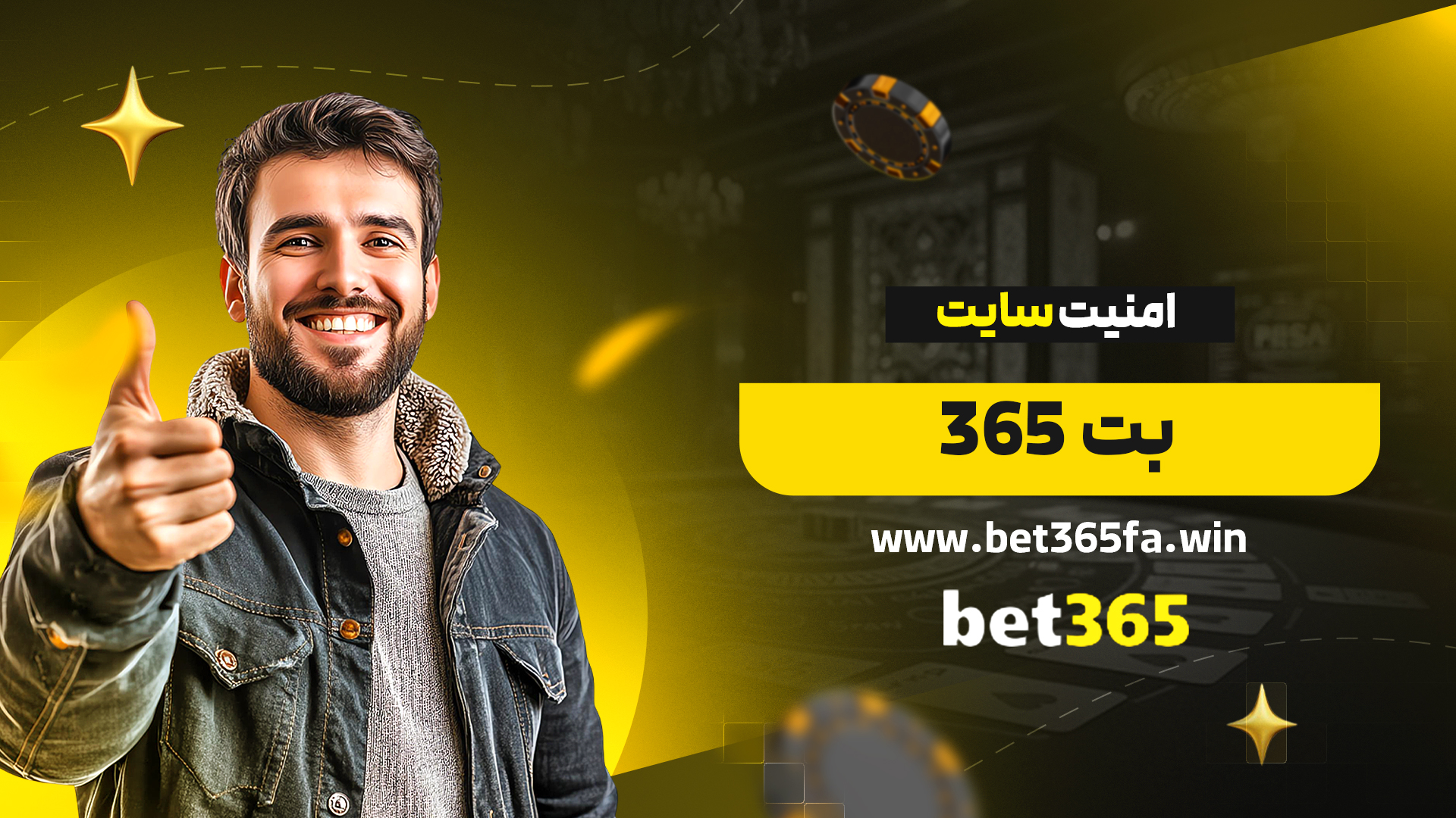 امنیت-سایت-بت-365