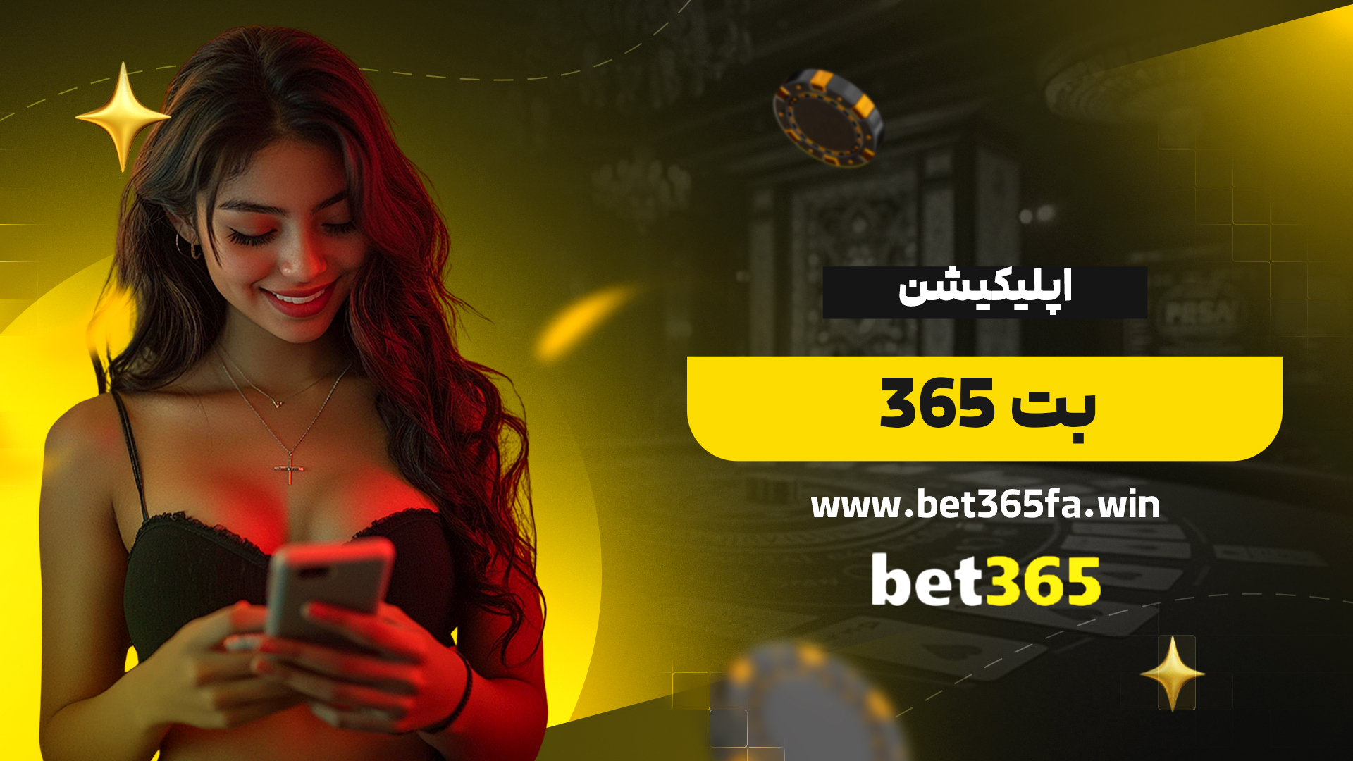 اپلیکیشن-بت-365