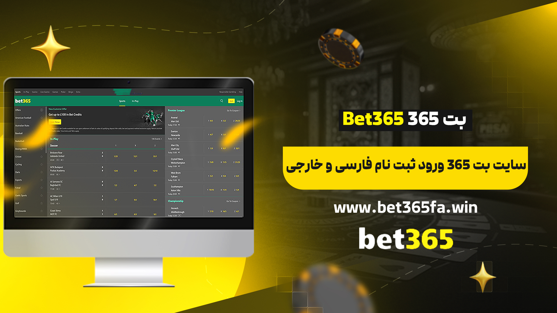 بت-365-Bet365-+-سایت-بت-365-ورود-ثبت-نام-فارسی-و-خارجی