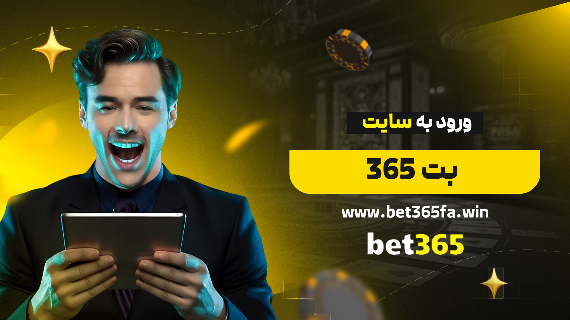 ورود-به-سایت-بت-365
